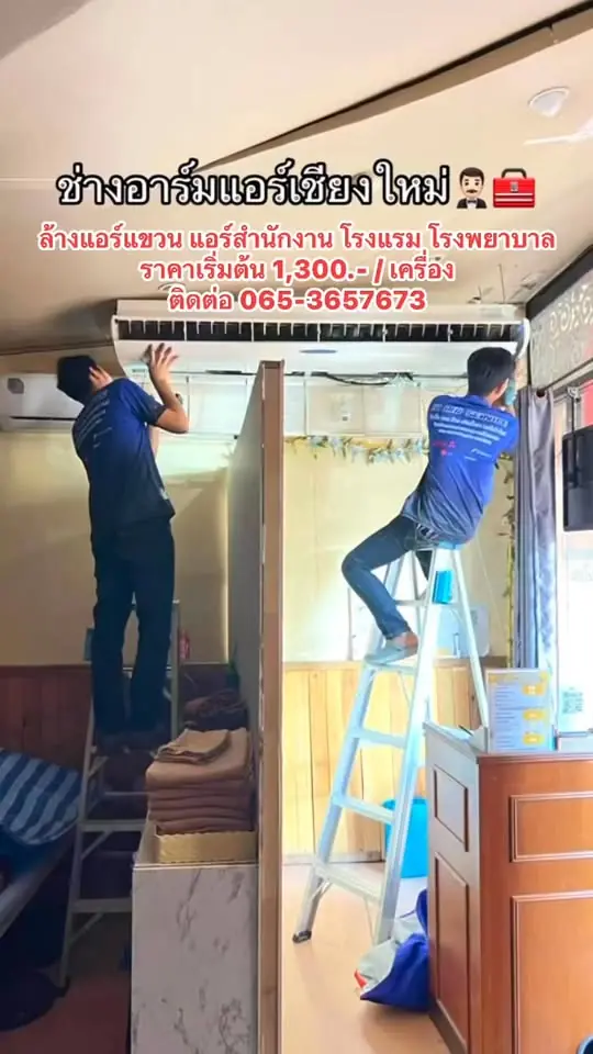 ล้างแอร์แขวนสำหรับร้านและสำนักงาน
