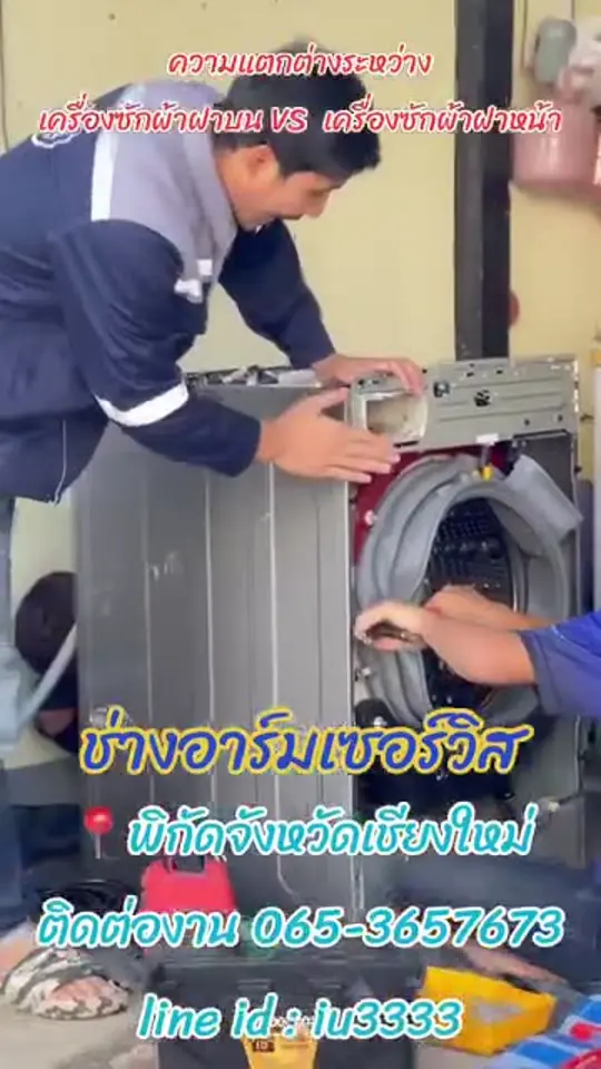 ความต่างของเครื่องฝาบนกับฝาหน้าเมื่อถอดล้าง