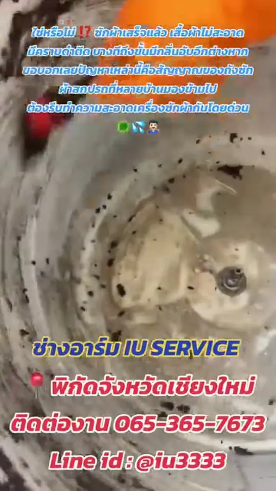 สภาพผนังถังซักก่อนลงมือล้าง